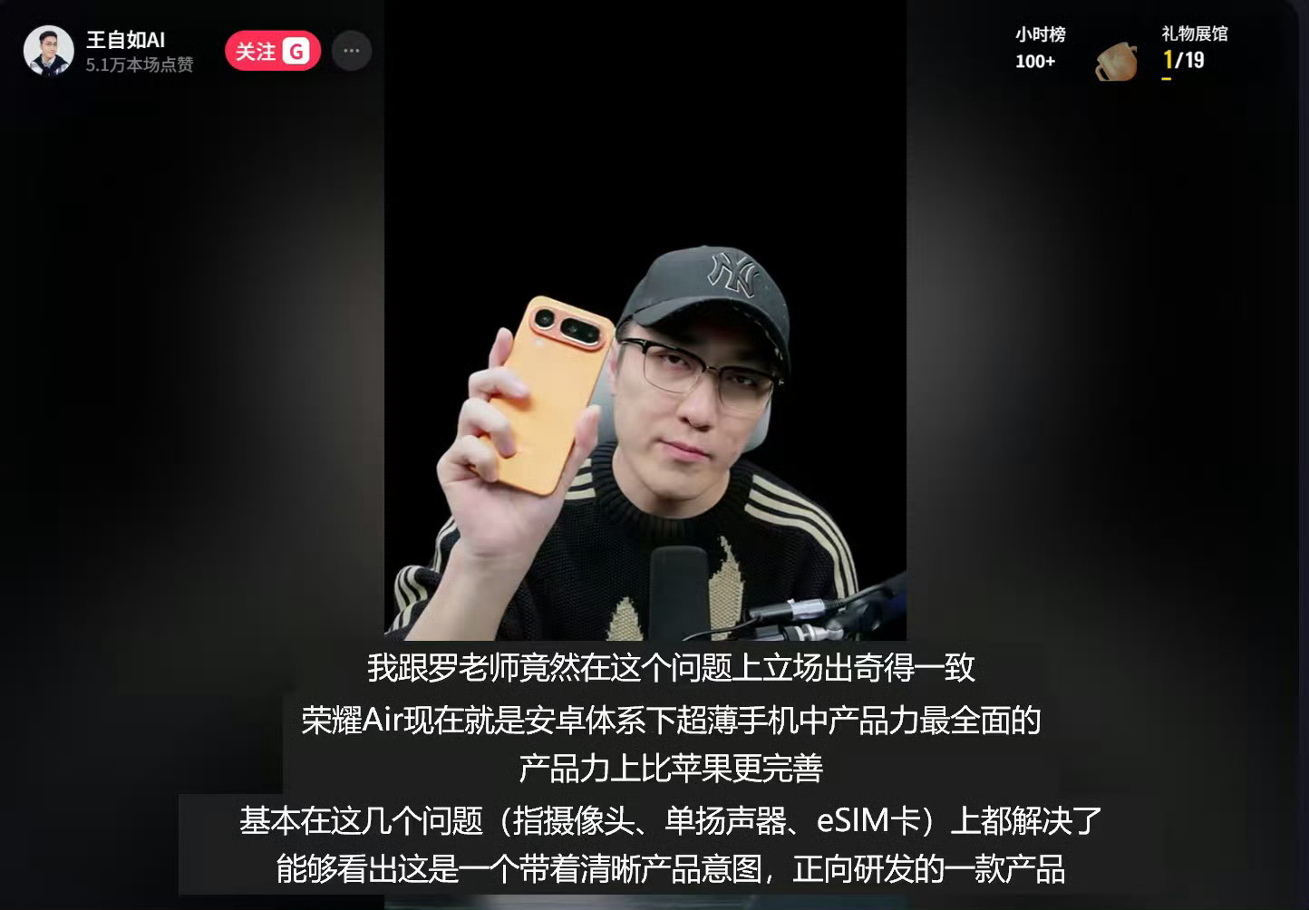 王自如说荣耀Air补齐iPhoneAir短板这可是自如的原话“荣耀Air就是安卓