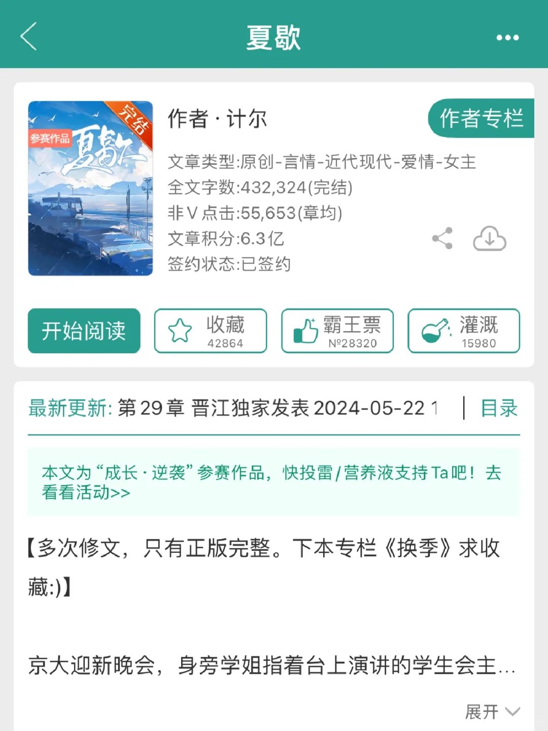 254 夏夜未歇，只你共我