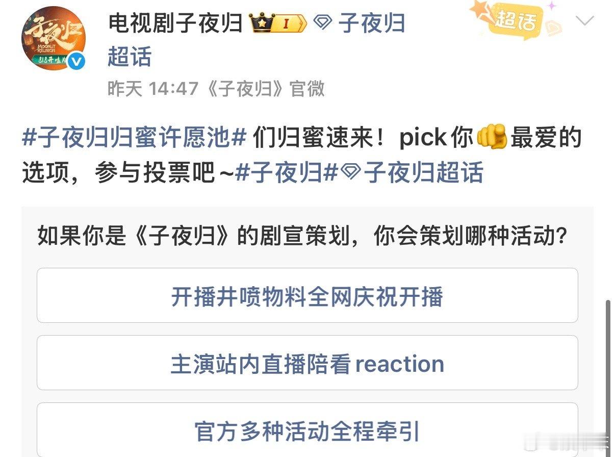 子夜归 内娱剧宣考研党 《子夜归》剧宣这是去“闭关进修”了吗？观众都从剧本琢磨到