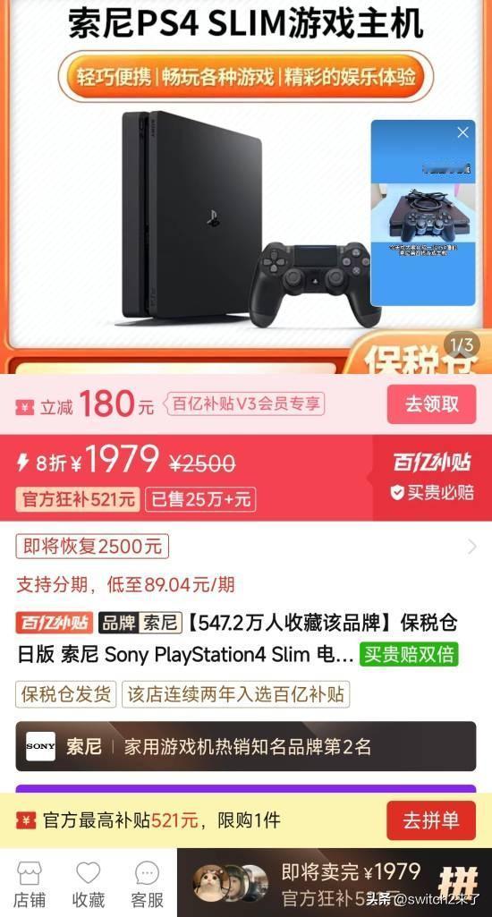 【今夕是何年】拼多多百亿补贴上架了日版PS4 Slim，优惠价1979元。如果是