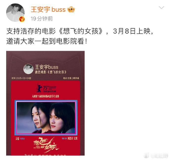 王安宇包场刘浩存电影《想飞的女孩》，棍儿哥大气👍 ​​​