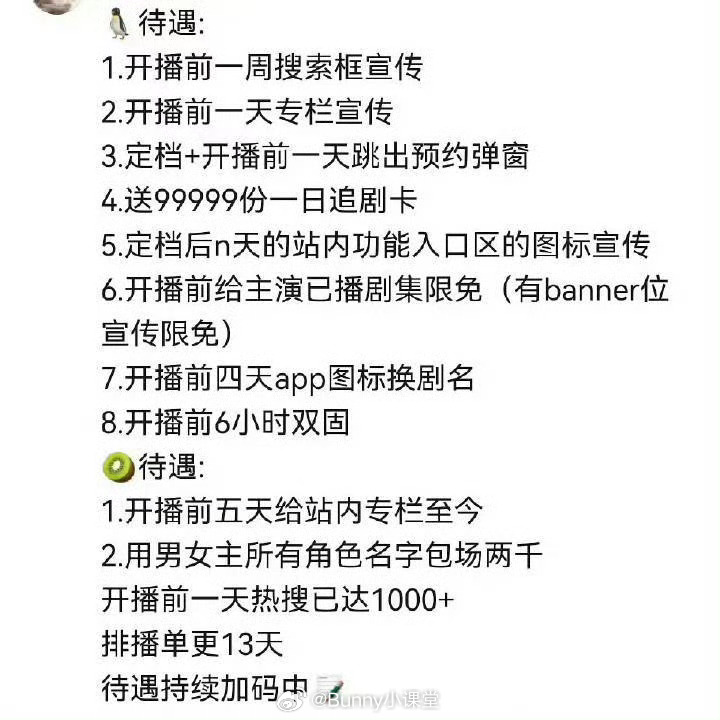 逐玉 顶级待遇鹅和桃待遇持续加码中，这要是还没爆，能怪到谁头上…… 