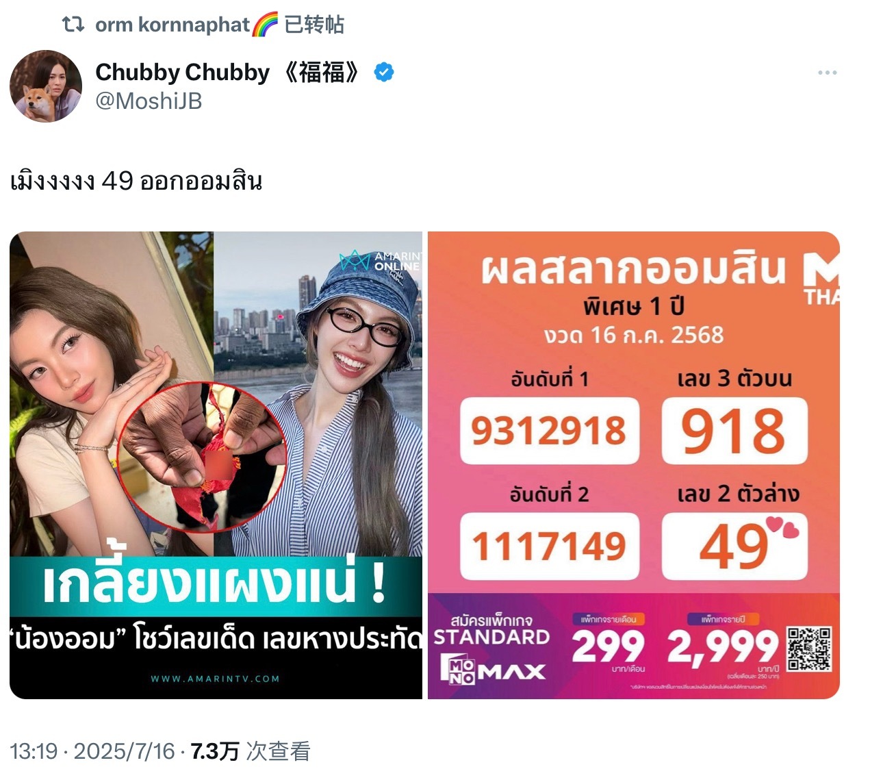陈奥转推预言家奥比 ​​​