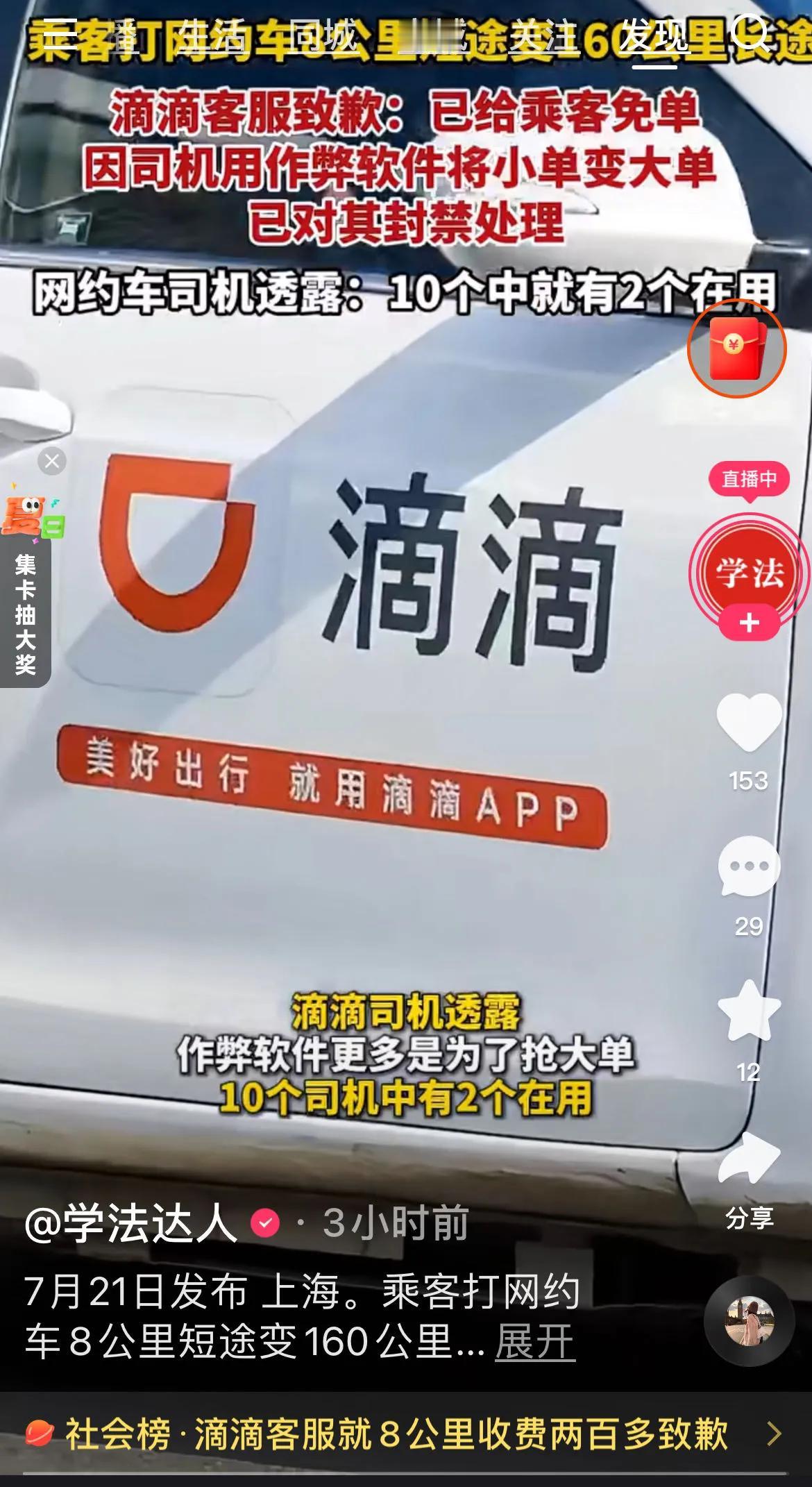 滴滴司机使用作弊软件十之有二！
这种打车多计费的情况不光是网约车，出租车也会有，
