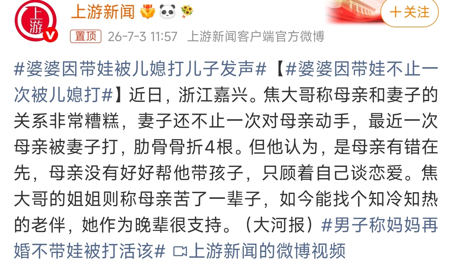 婆婆因带娃不止一次被儿媳打难以想象有人能冷血到这种地步，自己老婆动手将养育自己多