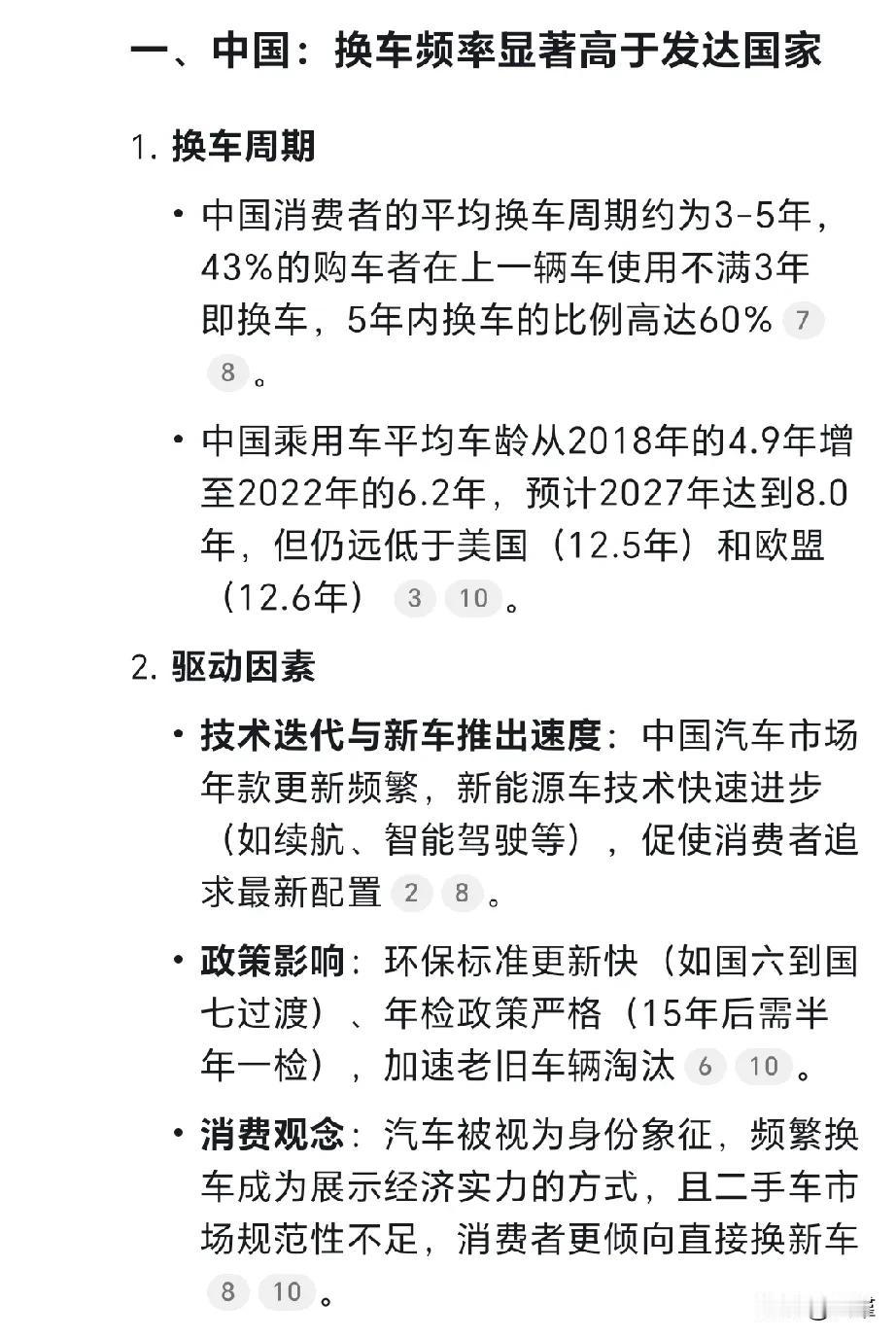 根据deepseek所描述，我国消费者的平均换车周期约为3-5年，跟世界主要国家