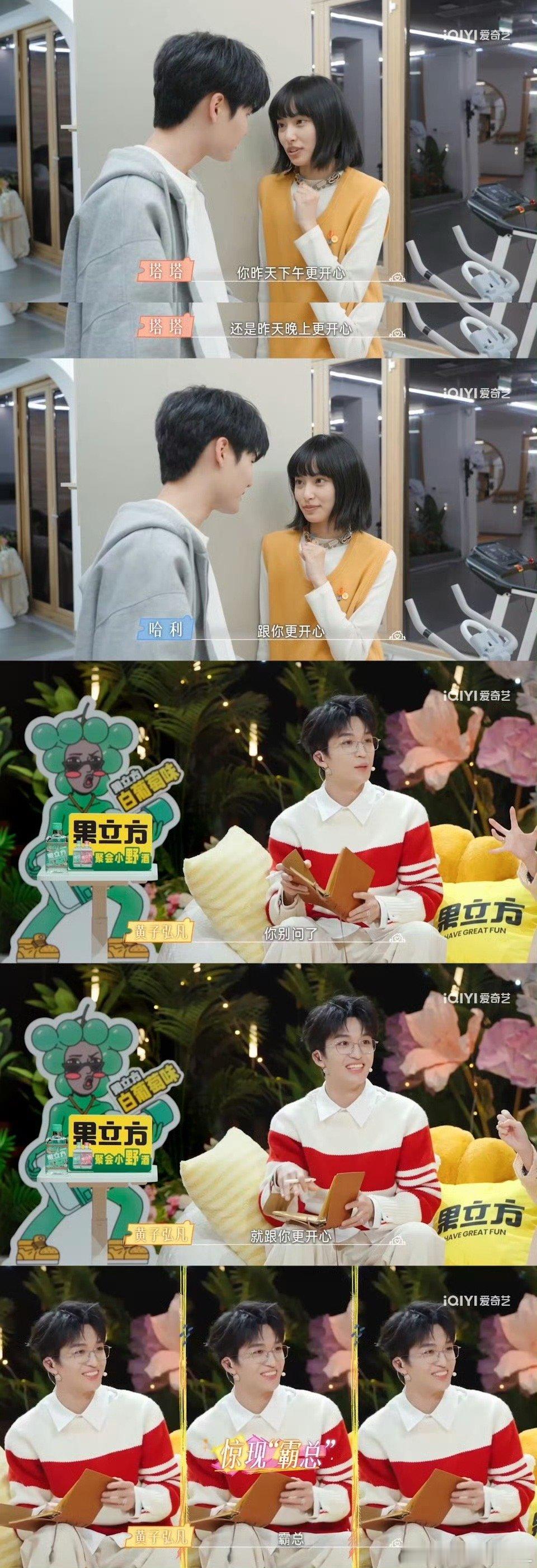 黄子弘凡被哈利塔塔暧昧拉扯爽到了恋爱兄妹综艺看这里黄子弘凡就这样被哈利塔塔给一顿