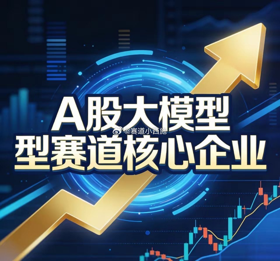 A股大模型赛道核心企业1. 科大讯飞（002230）核心定位：A股中文通用大模型