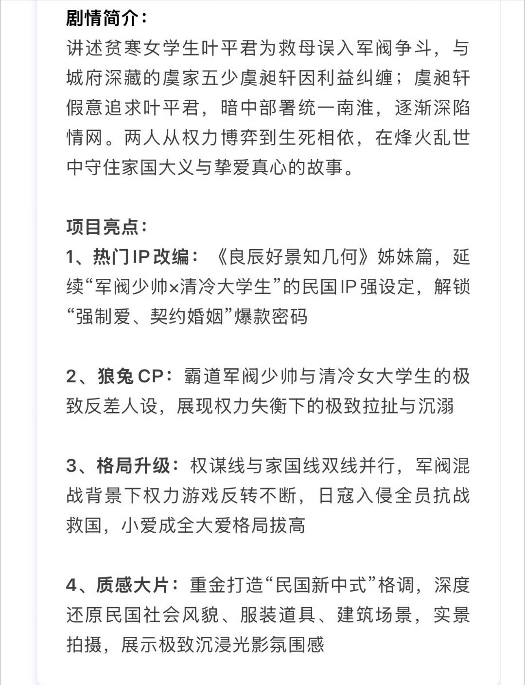 丞磊、徐若晗《玉簟秋》播前招商，预计九月中旬芒果台播出 