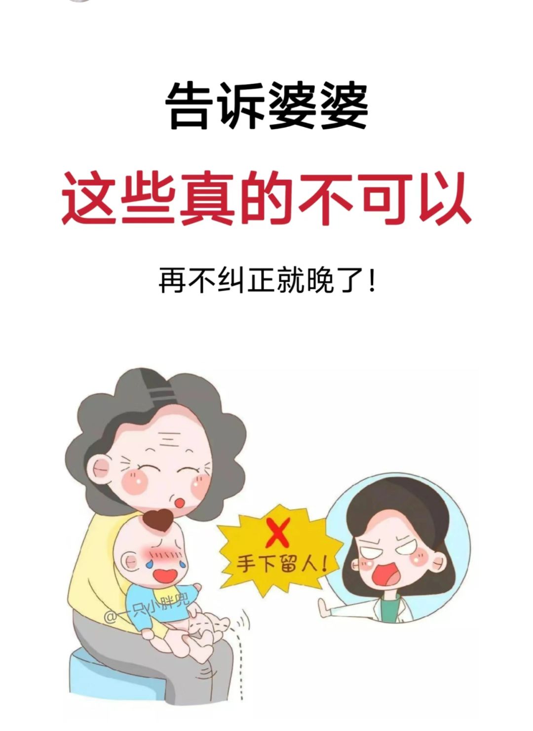 老人带娃的35个❌误区，别害了孩子都不知道❗️