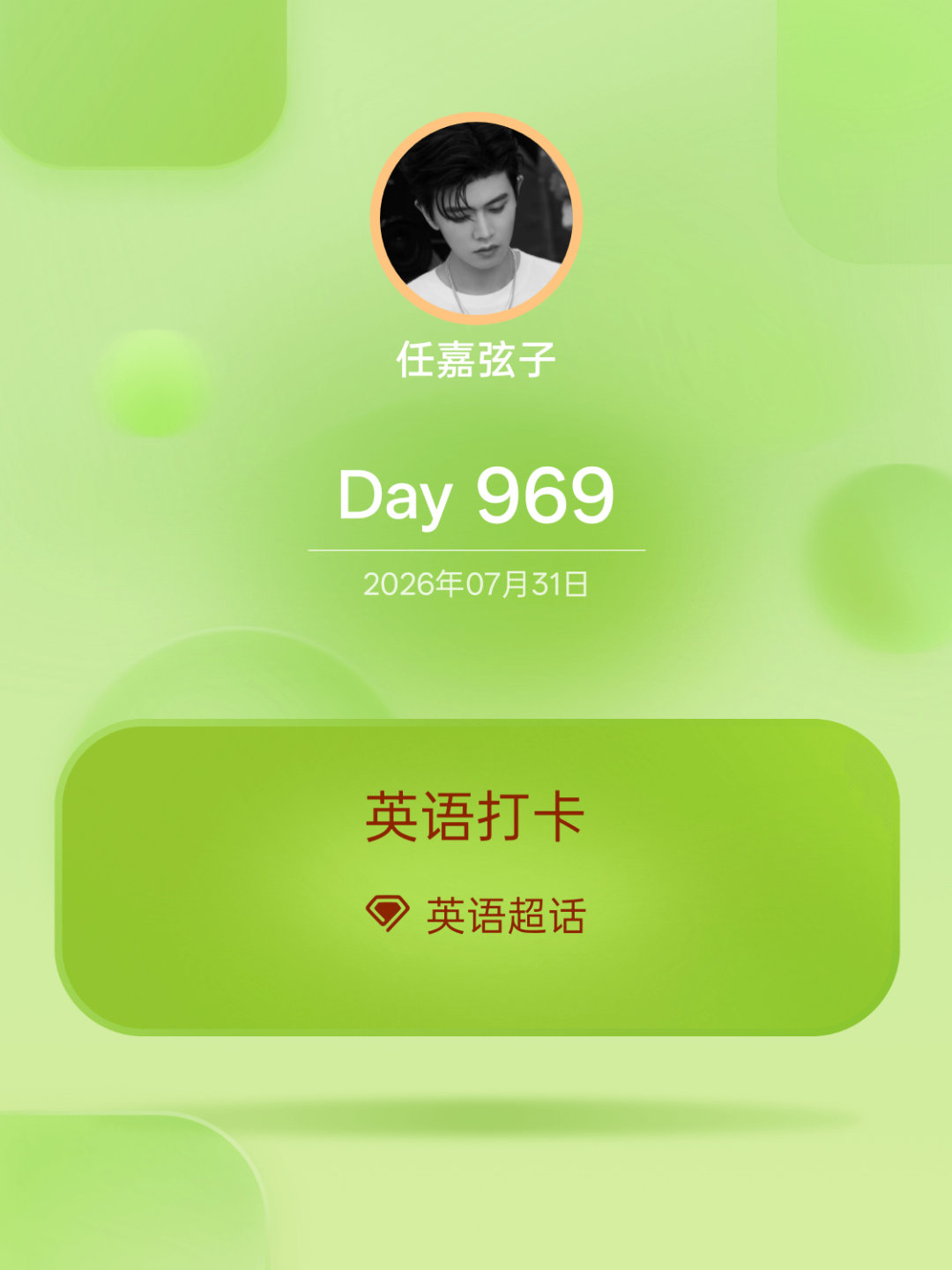 英语英语打卡Day969 