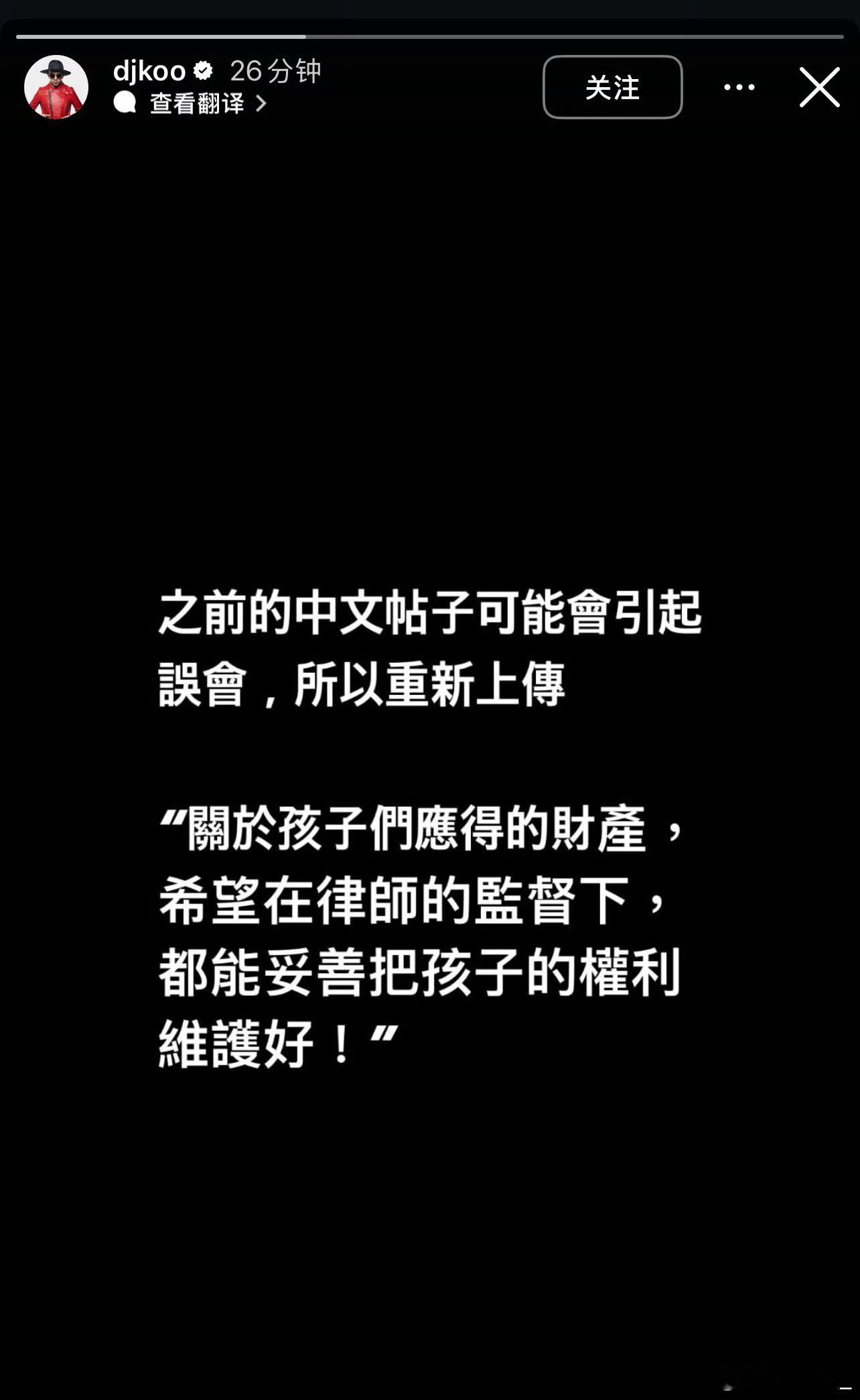 具俊晔补充声明 我觉得也是翻译有误，怎么可能不让人家亲生爸爸接触，孩子的财产肯定