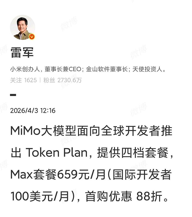 什么？小米大模型开始赚钱了

在小米大模型晋升排名前列之后，开始推出TO­K­E