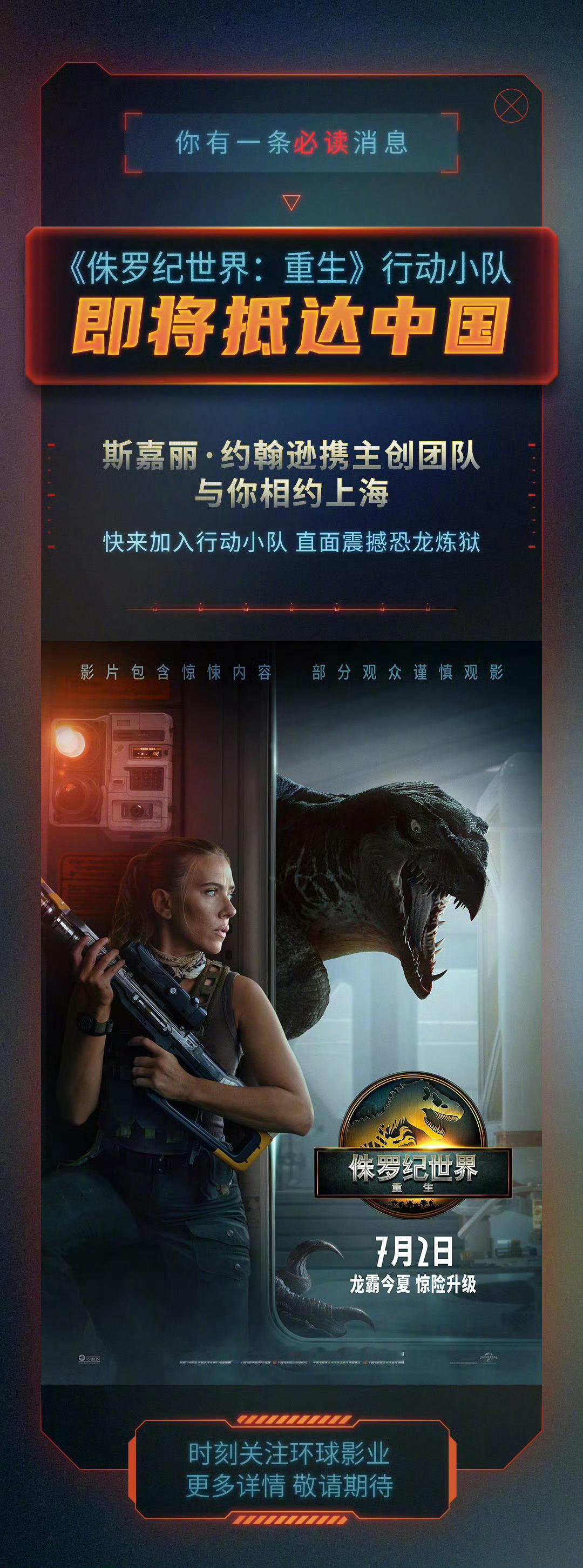 侏罗纪世界：重生主演斯嘉丽·约翰逊确定来上海宣传电影，加上先前已确定来华的《超人