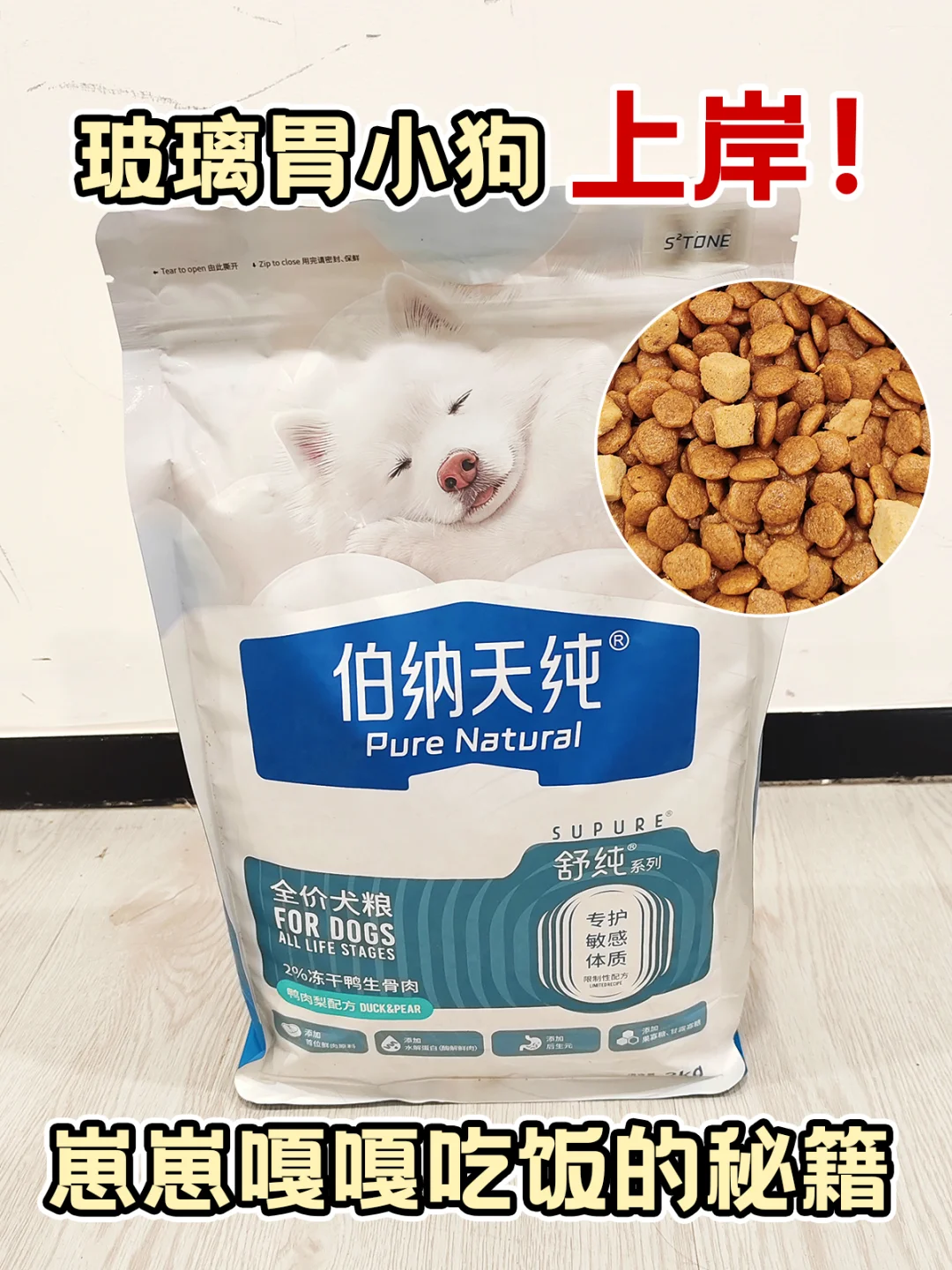 肠胃不好的狗狗也能吃的狗粮👍