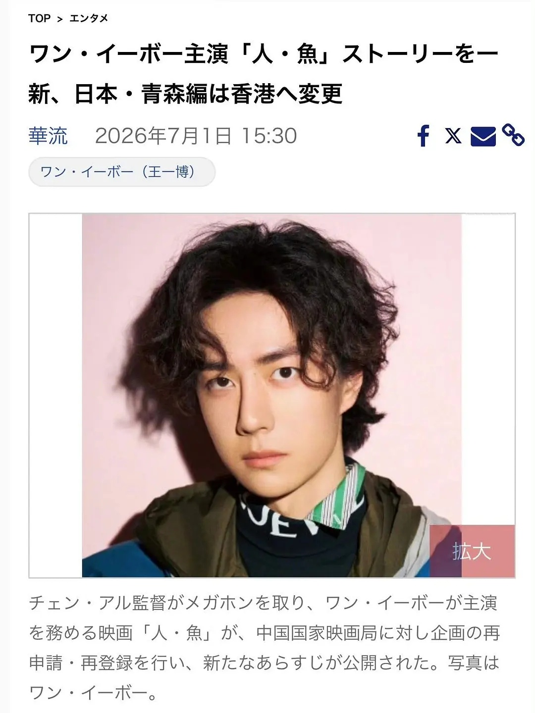 仅仅是电影备案变更，就引起了海内外高热度关注！王一博外网消息：日本媒体火速报道《
