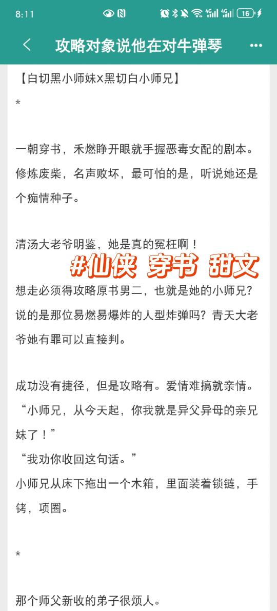 白切黑小师妹狂撩黑切白师兄🥹🥹🥹