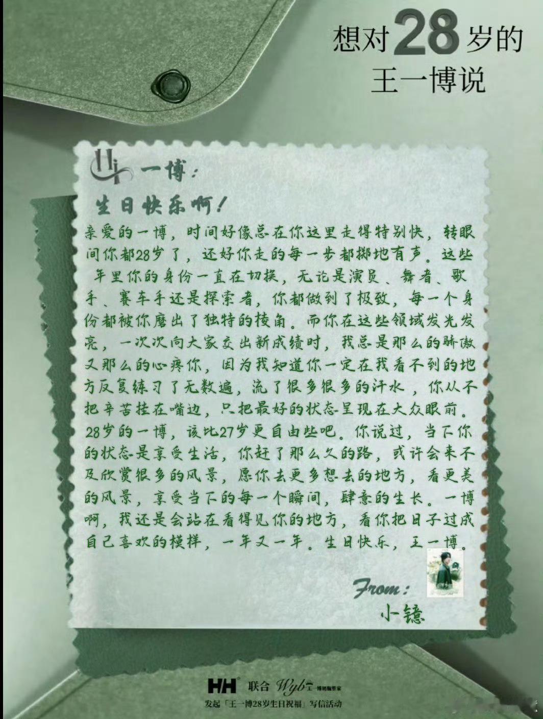 王一博[超话] 致亲爱的一博：『感谢你成为闪闪发光的大明星，很开心作为你的影迷，