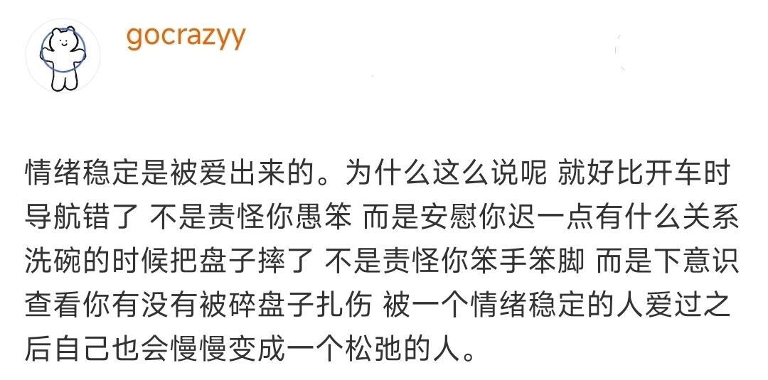 情绪稳定是被爱出来的 