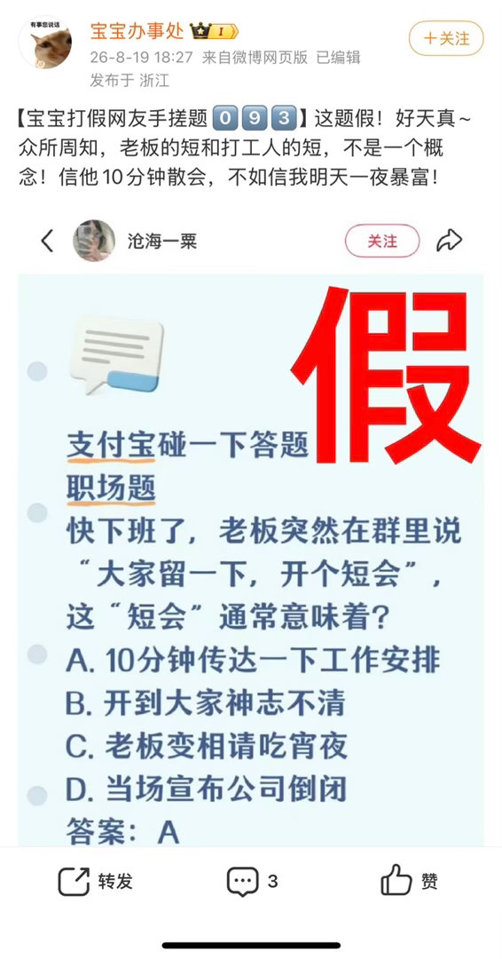 网友辣评支付宝100道假题全网都在蹲后续！宝宝办事处犀利输出，支付宝、1818黄