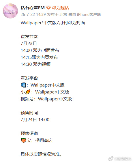 邓为Wallpaper七月刊宣发节奏邓为杂志宣发节奏邓为Wallpaper七月刊