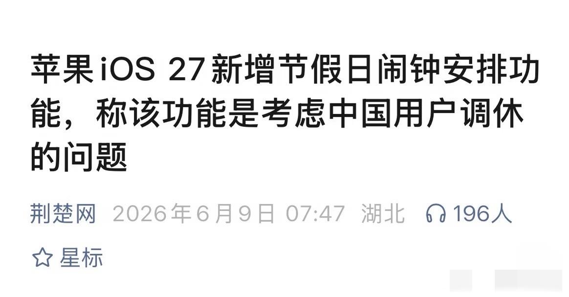 让我们一起说 谢谢苹果☺️

真是贴心呢！果子运营这么久，只在中国发生这种问题，