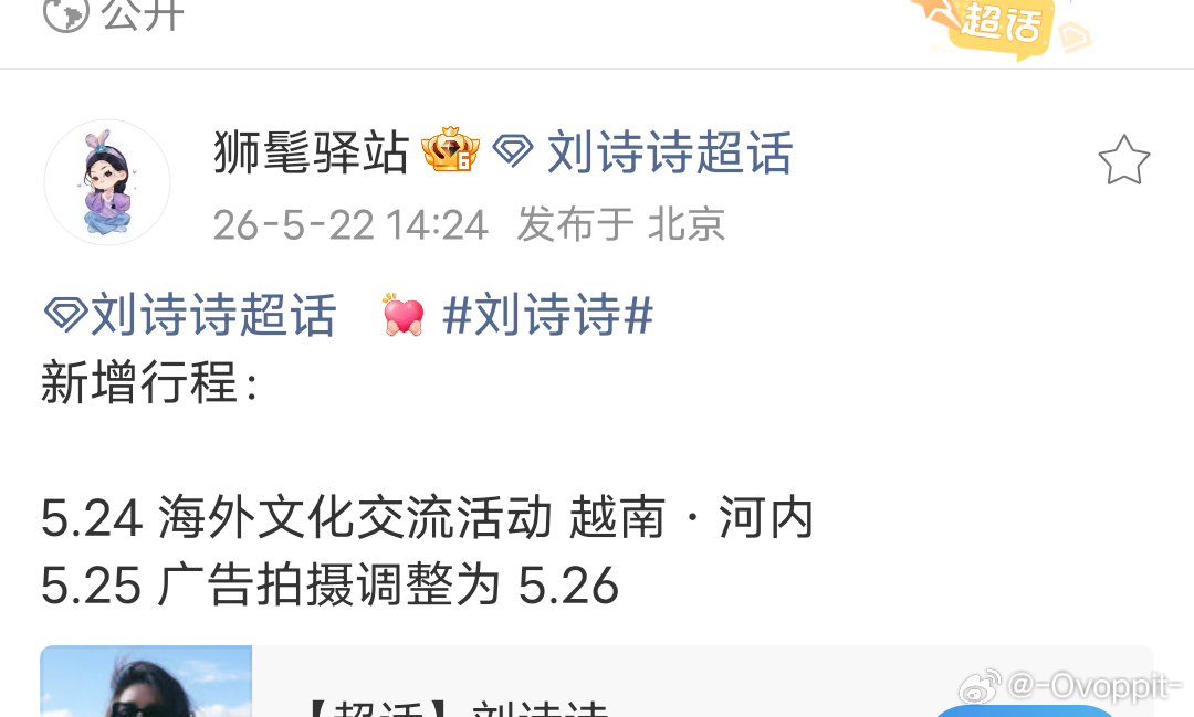 一姐越南这个什么活动，这么突然？广告是新代言拍摄嘛 