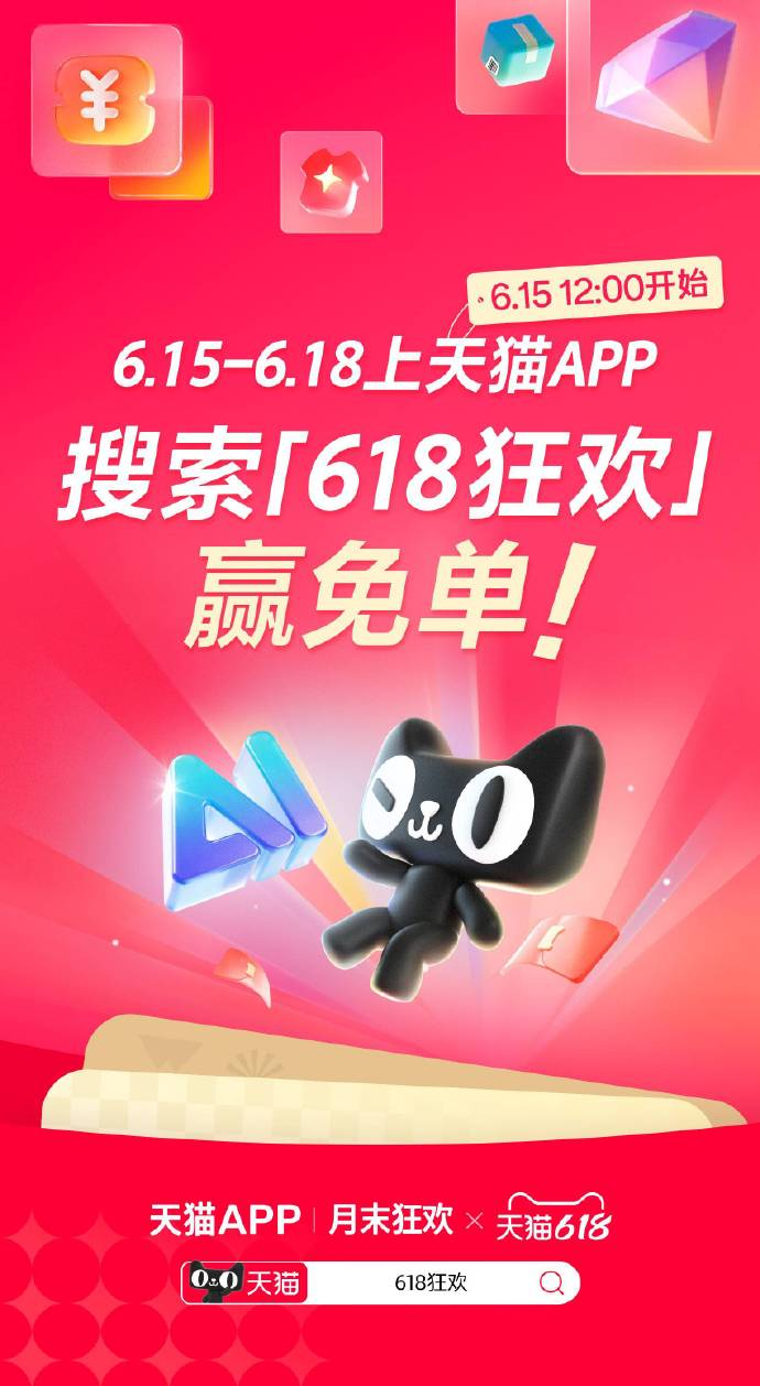 618终极冲刺冲冲冲618 的省钱作业先抄好了✍️①天猫APP搜「618狂欢」领