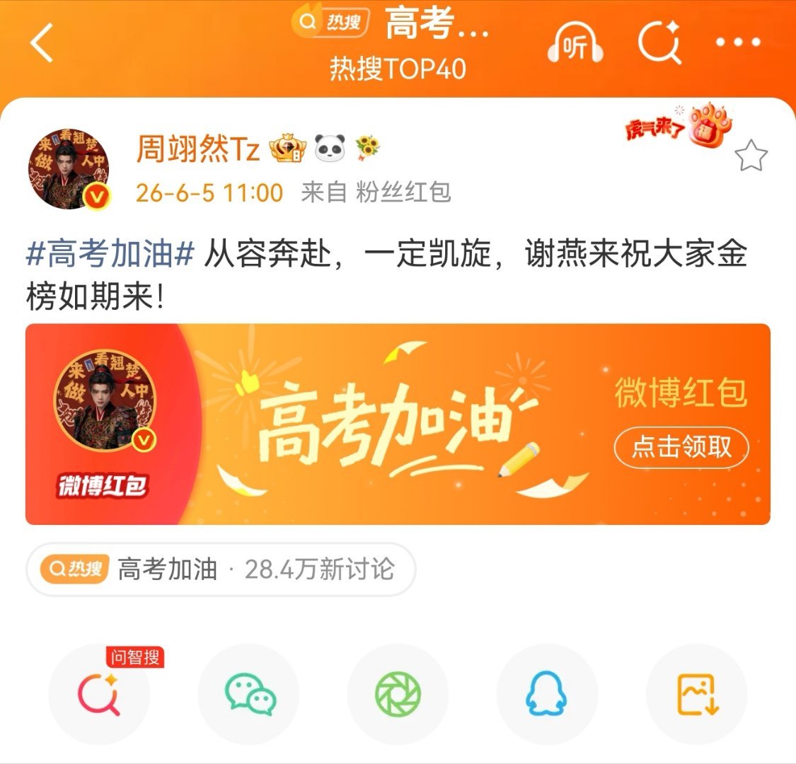 周翊然发了10000 周翊然发了10000为高考加油 