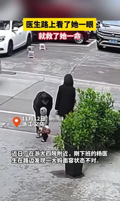 出门遇贵人！浙江义乌，女医生下班回家途中偶遇一位带小孩的大妈，只一眼她就发现大妈