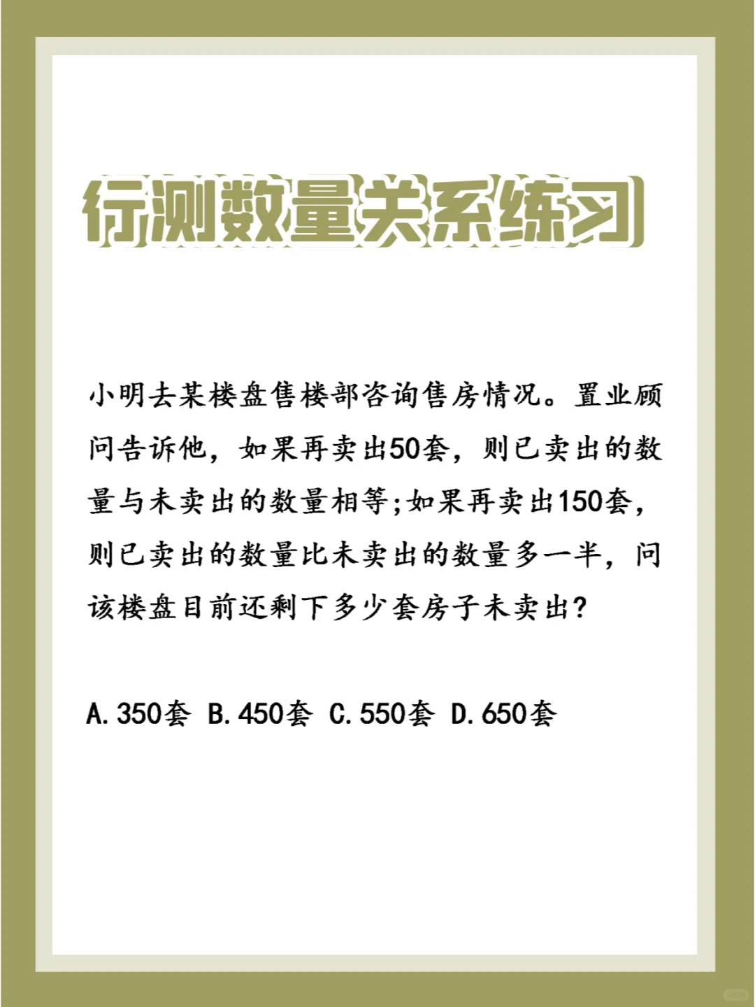 24国省考行测 | 每日一练