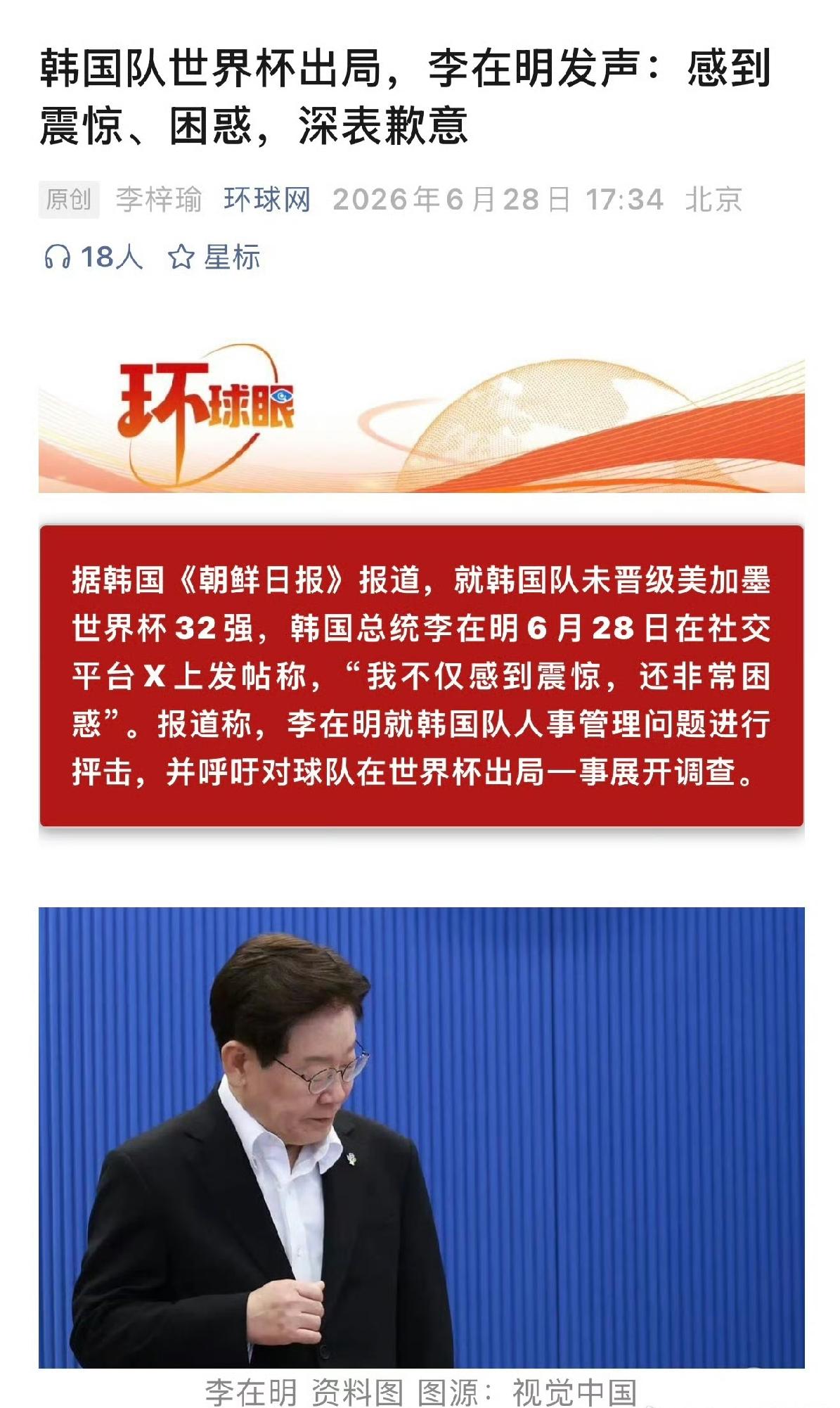 真的假的，韩国队输了，连总统都得出来说深表歉意了吗？