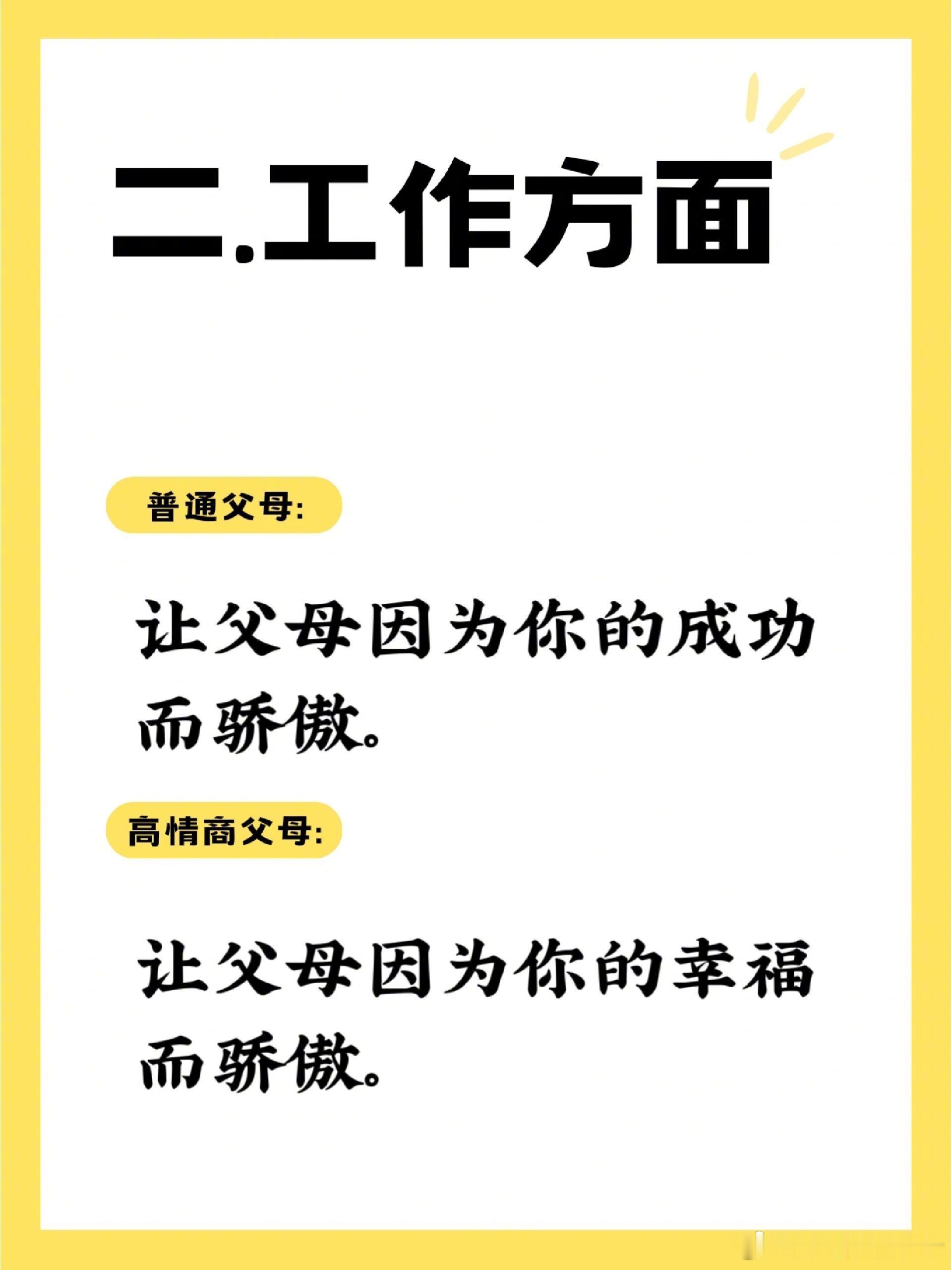 高情商的父母，都是这样跟孩子说话的。 