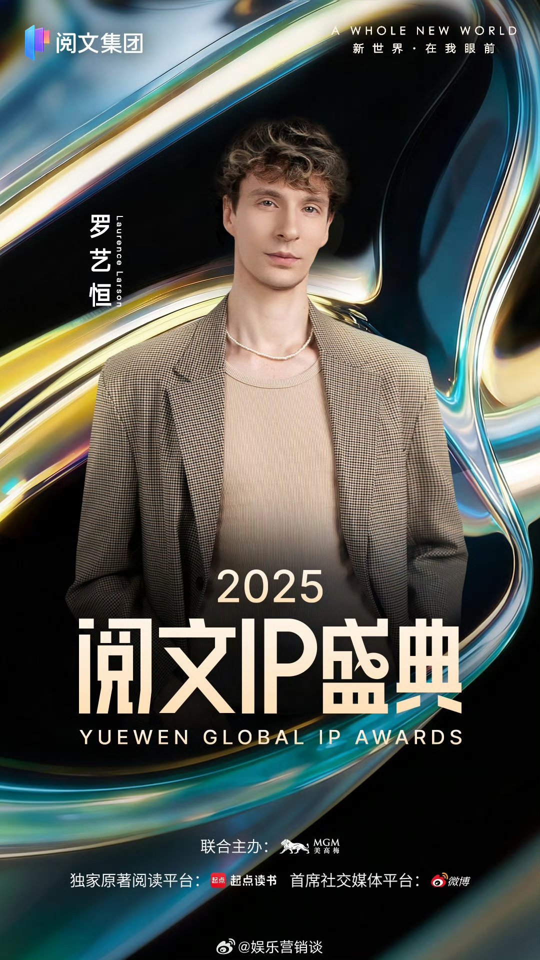 阅文IP盛典阵容官宣阅文IP盛典 听觉盛宴稳了，现场氛围感直接拉满 