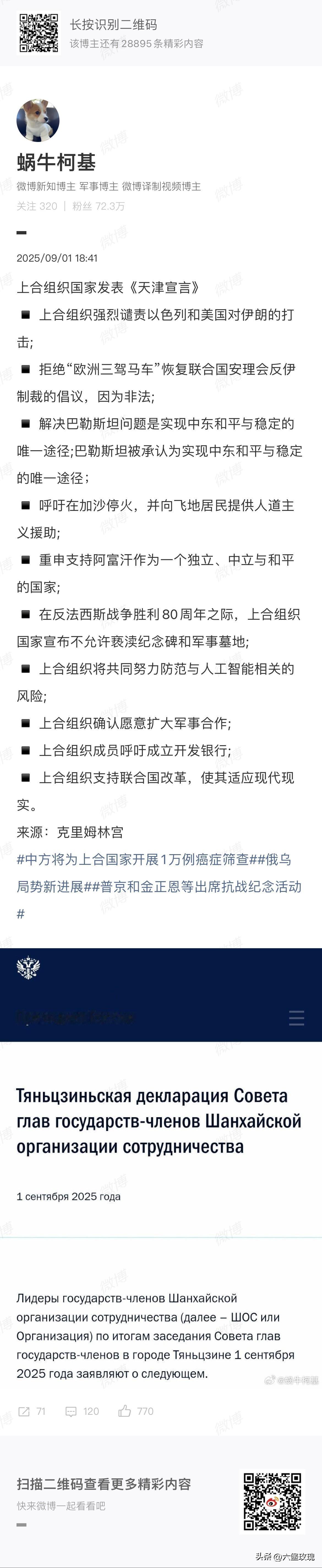 正义与和平之声！

上合《天津宣言》全票通过！

一起搞和平、发展，一起繁荣！
