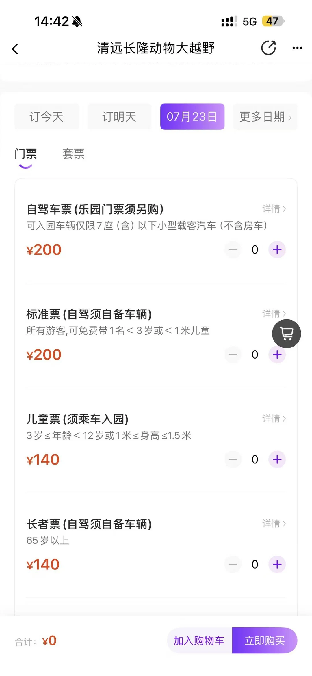 朋友们，清远长隆大自驾7月23日开始啦😝
