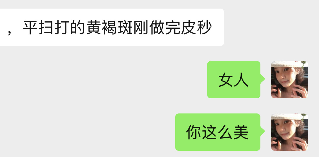 来找我看脸的女生都好美啊！！有人说我的回复风格是比较亲和的，不，我是比较骚的，我