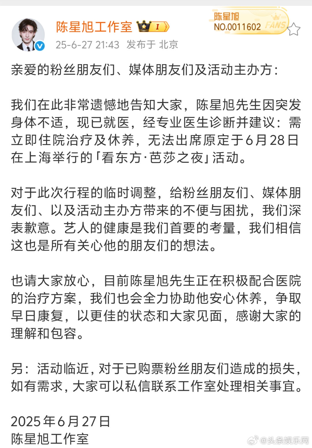工作室发文称：陈星旭因突发身体不适，已送医住院疗养，将缺席6.28上海芭莎之夜陈