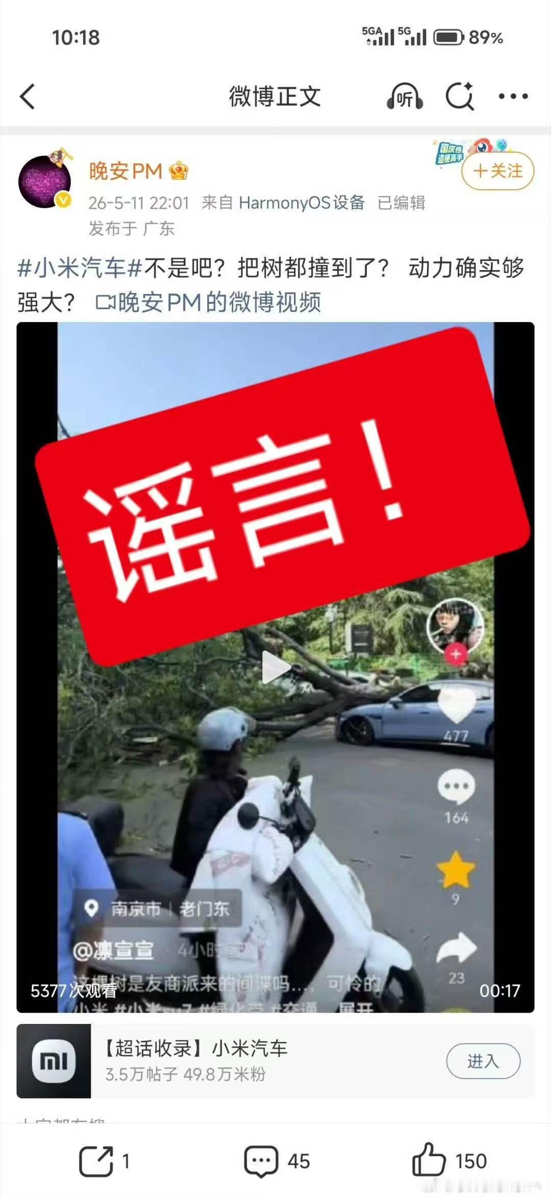 本来被树砸了就烦，还要被有心之人造谣，小米车主也太心累了。。。 