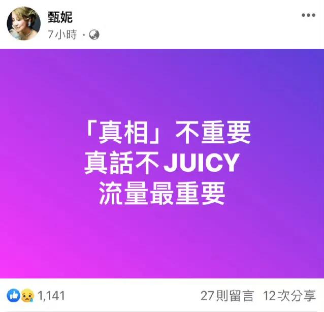 女明星甄妮，愤怒发文！

9月12日，此前一直在为李玟发声的甄妮，在社交平台愤怒
