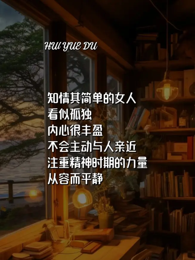 思维理性的女人，不要去惹一个思维理性的女人读书分享做美丽与智慧并存的女人