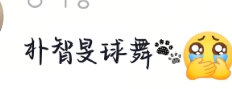 我要笑死了，击破起名大师，球舞一，人才[泪奔][泪奔] ​​​