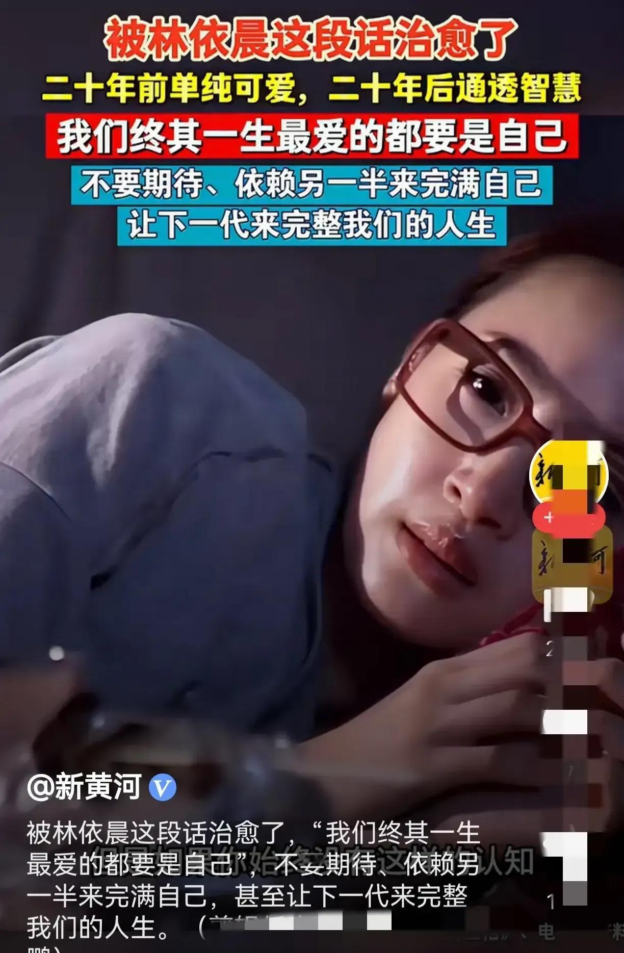 林依晨说出的这些话透露着婚姻的感悟，
我们每个人终其一生最爱的都要是自己，不要去