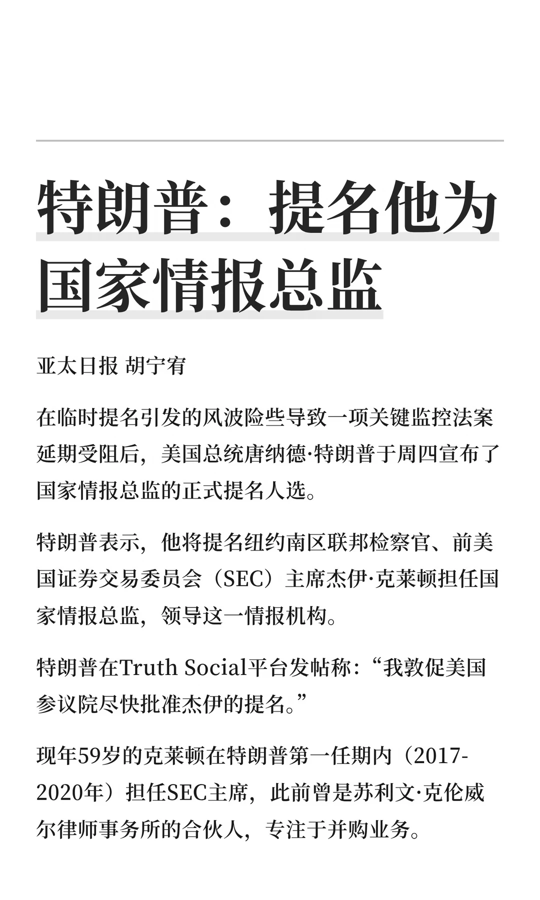 特朗普：提名他为国家情报总监