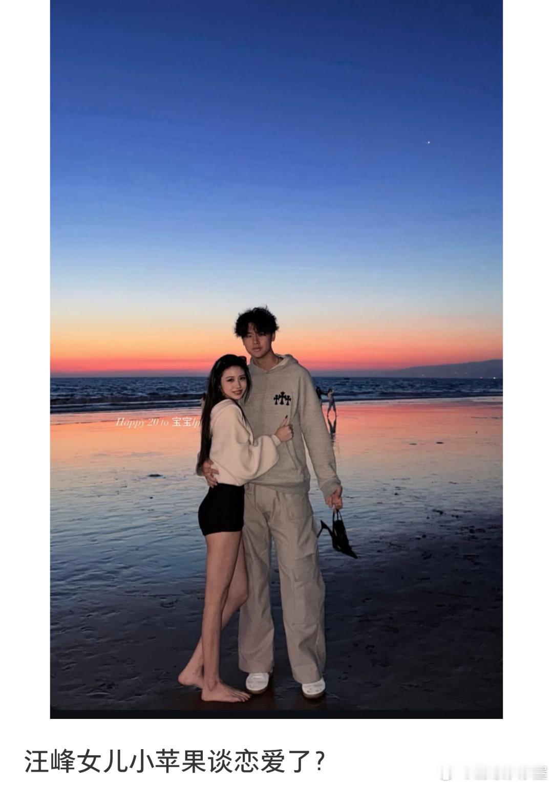 汪峰女儿小苹果在社交平台晒与一年轻帅哥搂腰拥抱照，图上的字是“Happy 20 