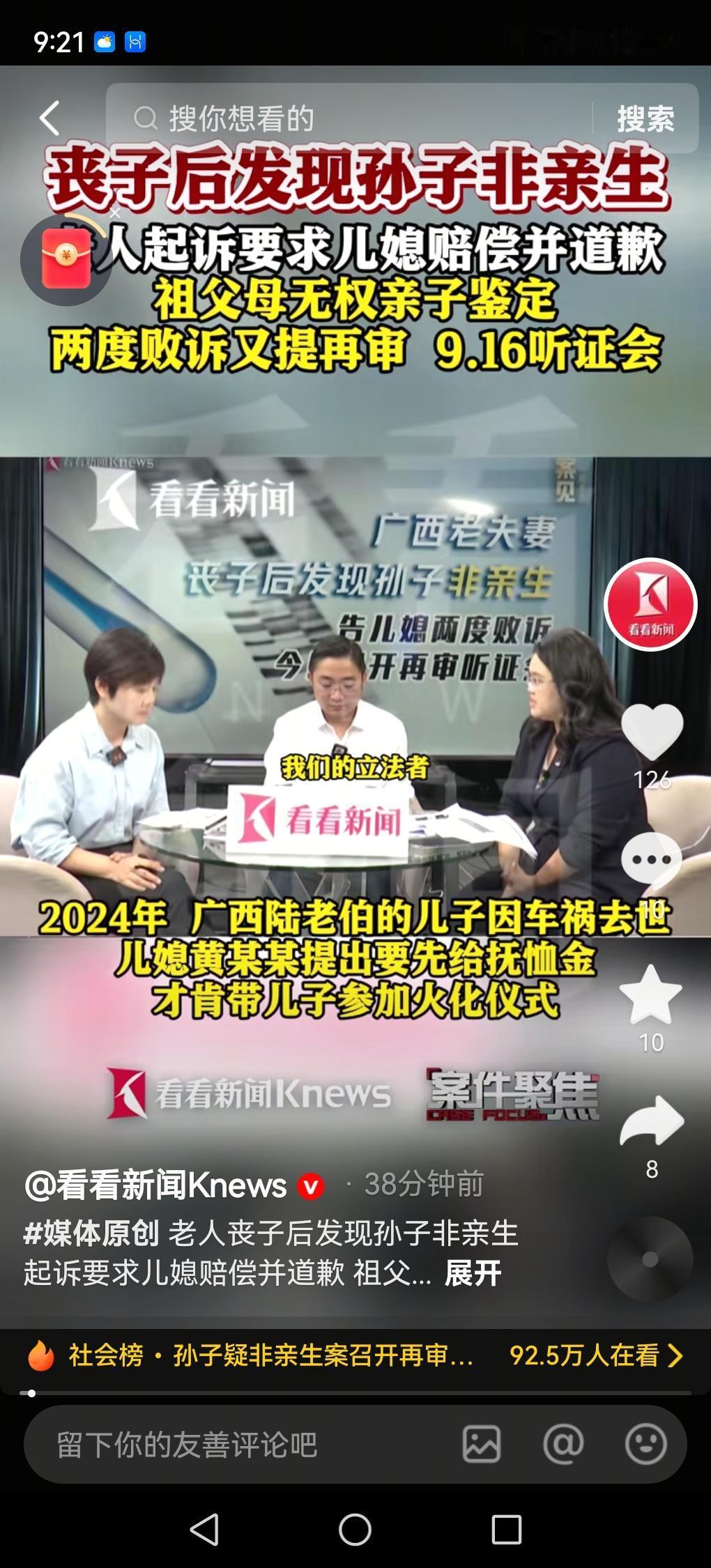 广西玉林爷爷奶奶鉴定孙子非亲生案子，目前鉴定了孙子和他父亲不是亲子关系，母亲拒绝