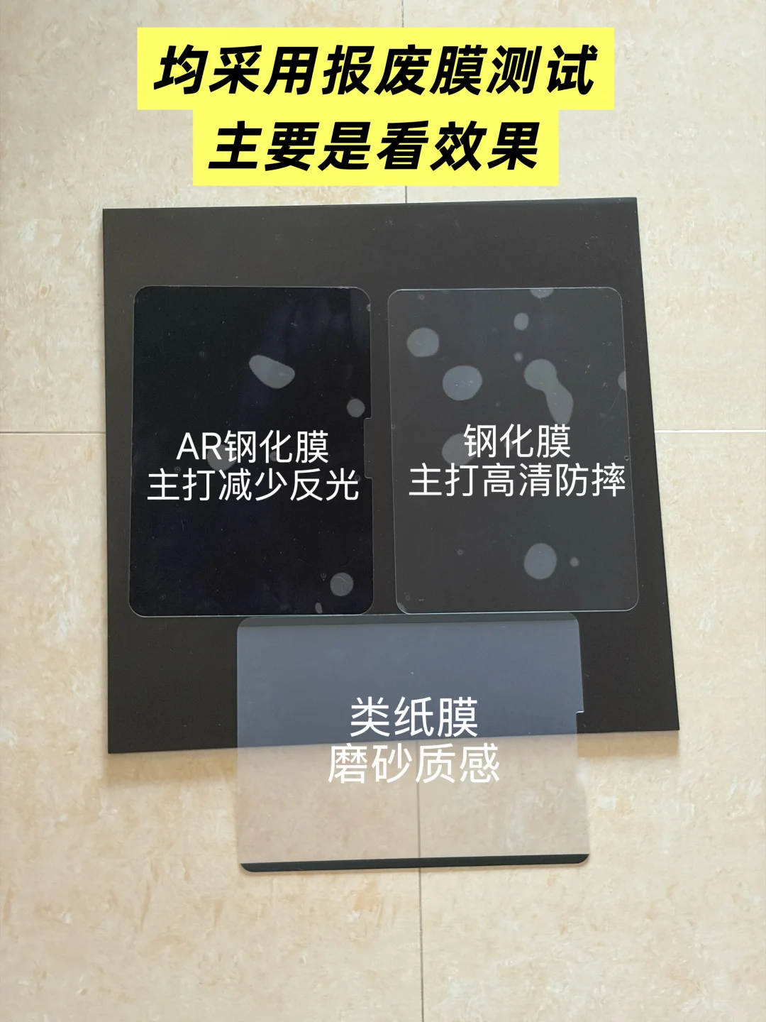 iPad常见三种膜观感区别