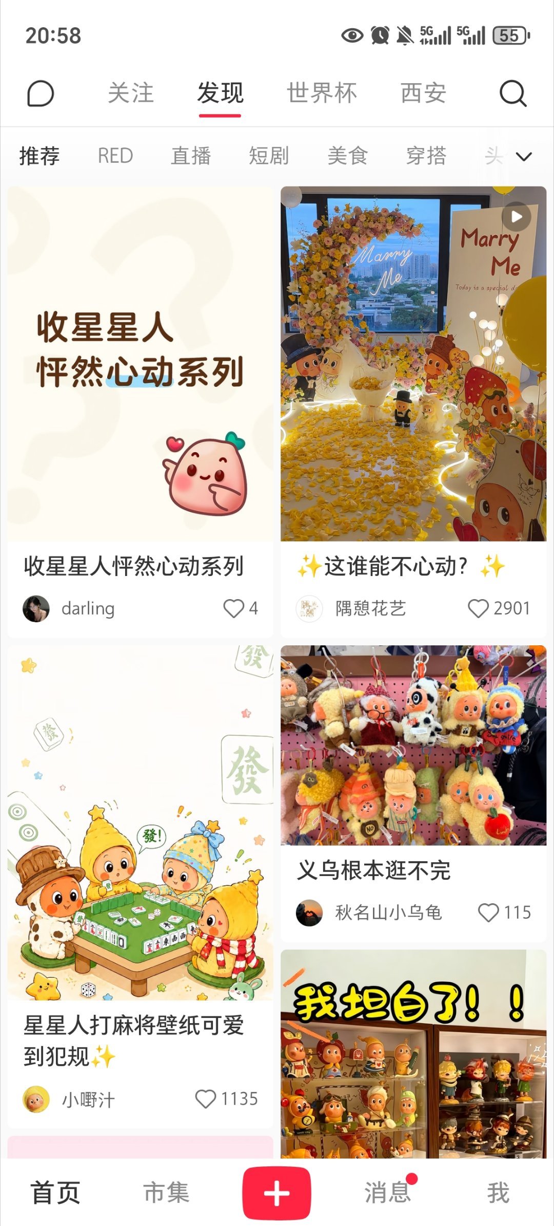 小红书已经被我刷成星星人专场了