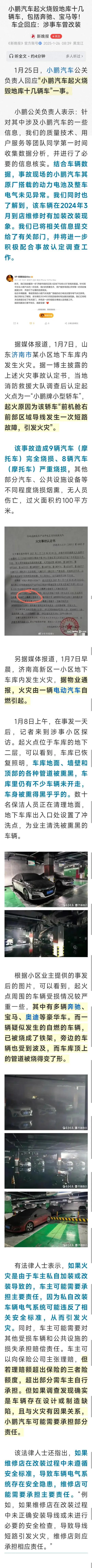 山东济南一小区电动汽车自燃事件，1月7号发生，今天已经是第40天。从出事之初，厂