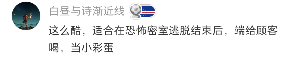 没有比这更降温的饮料了 